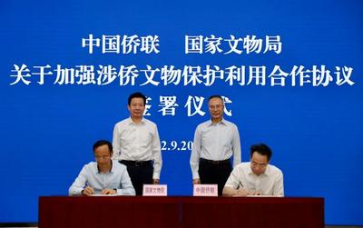 国家文物局与中国侨联签署合作协议