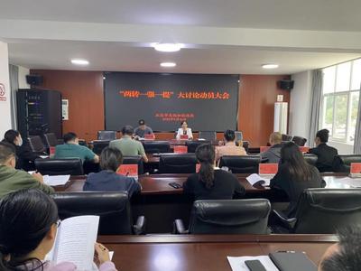 玉溪市文化和旅游局召开 “两转一强一提”大讨论动员会