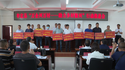 楚雄牟定：“万企兴万村”助力乡村振兴 