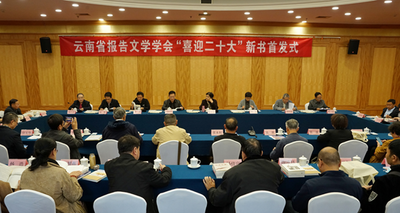 云南人民出版社五部长篇报告文学在云南省报告文学学会“喜迎二十大”新书发布会上精彩亮相