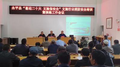 喜迎二十大 文旅保安全 永平文旅这样做