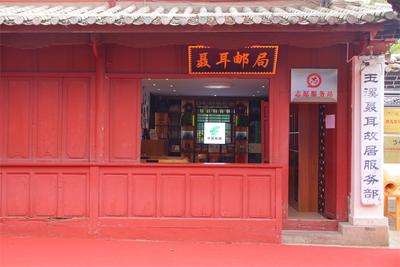 讲好“聂耳和国歌的故事” 玉溪首家红色主题邮局——“聂耳邮局”开业！