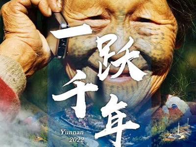 【成就展·看云南】视频丨一跃千年——民族团结进步示范区建设迈上新台阶