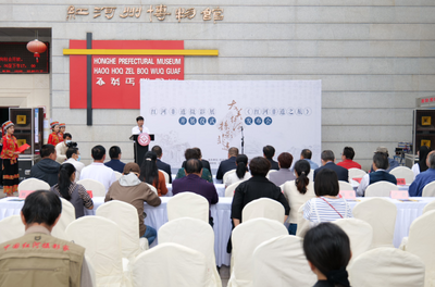 红河非遗摄影赛开展仪式暨新书《红河非遗之旅》发布会举办