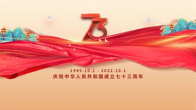 热烈庆祝中华人民共和国成立73周年！  