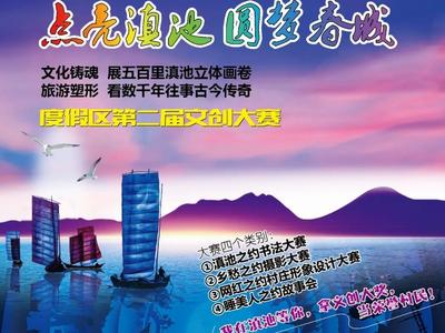 文创大奖等你来拿 快来参加昆明滇池度假区第二届文创大赛