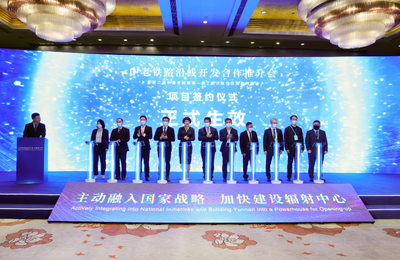 “牵手云南，同乘中老铁路快车”——中老铁路沿线开发合作推介会暨第二届中国老挝磨憨—磨丁经济合作区招商对接会侧记