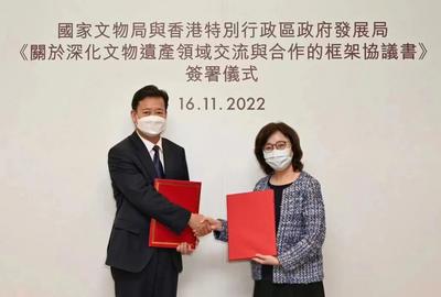 国家文物局与香港特别行政区政府发展局签署合作协议