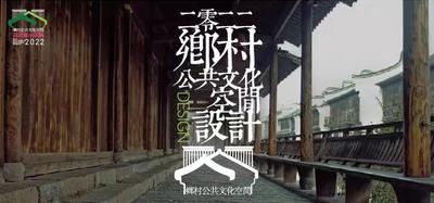 2022年“最美乡村空间”网络投票开启，快为弥勒π书吧投票！
