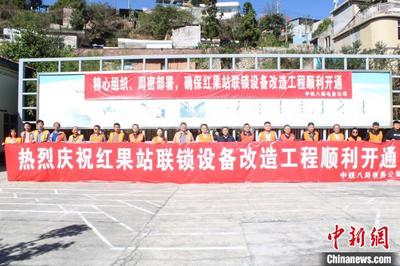 沪昆、南昆铁路重要枢纽红果站完成计算机联锁改造 “行车眼睛”更明亮