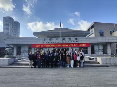 昆明市馆藏陶瓷文物保护修复技术培训班正式开班