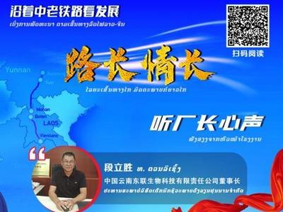 沿着中老铁路看发展 | 厂长：乘“铁”开新局