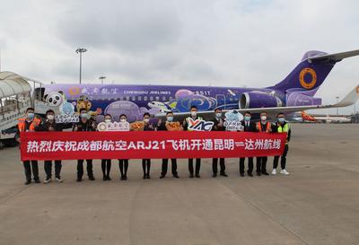 国产飞机翱翔彩云南 成都航空开通昆明至达州往返航线