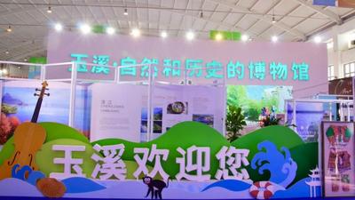 重特色 谋新篇 玉溪文旅元素出彩南博会