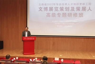 云南省2022年专业技术人才知识更新工程——文博展览策划及策展人高级专题研修班圆满结束