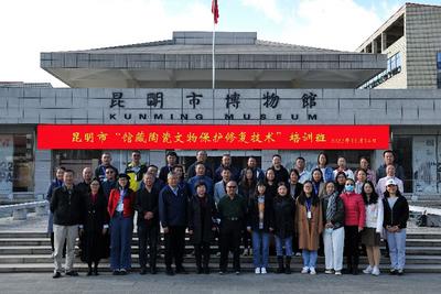 昆明市馆藏陶瓷文物保护修复技术培训班圆满结束