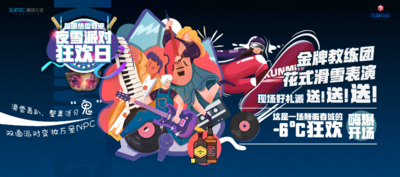 “夜雪派对”狂欢嗨爆现场！昆明人的“双十一”原来可以这样玩