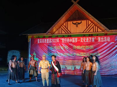 西盟县宣传贯彻党的二十大精神文艺演出在现代化边境小康村开启巡演