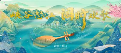 2023怒江傈僳“阔时”文化节20日喜庆开启