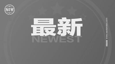刚刚，北京通报！进入全市公园、首都机场和大兴机场，不再查验核酸