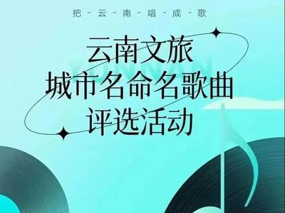 《墨江》二等奖，《思茅》三等奖！