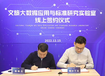 江苏成立文旅大数据应用与标准研究实验室