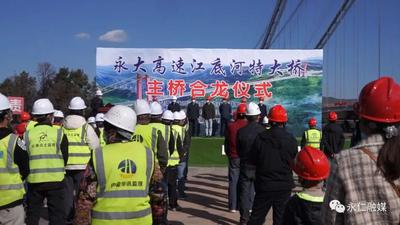 【新时代 新征程 新伟业】 楚雄州最大悬索桥—— 云南永大高速永仁大桥主桥顺利合龙