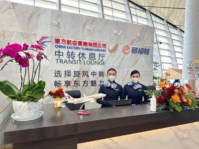 昆明机场东航中转休息厅正式开厅