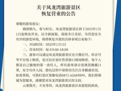 凤龙湾旅游景区元旦起恢复营业