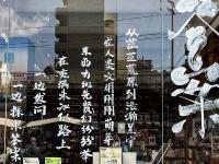 图集 | 闹市之下的静谧——璞玉书店