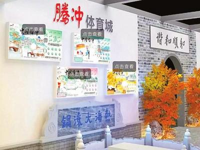 中国体育“两个博览会”云南展馆亮点纷呈