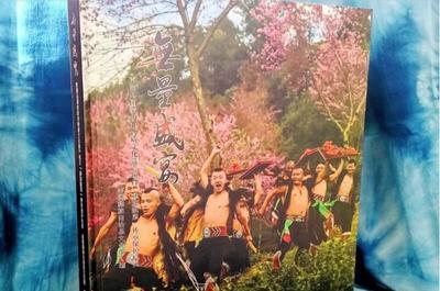 《无量盛宴——南涧县国家级非物质文化遗产项目“彝族跳菜”传承保护纪实》出版