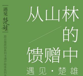 COP15 | 倒计时3天！从山林的馈赠中，遇见•楚雄
