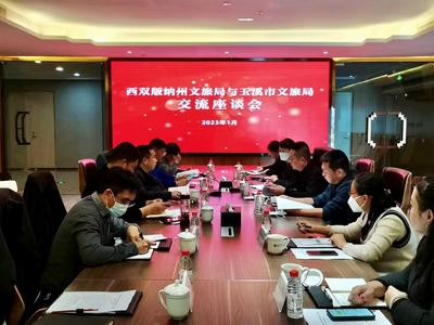 玉溪文旅深化对外交流协作 合力促进旅游消费