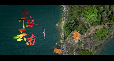 兔年送出的第一声祝福！《早安云南》MV正式上线