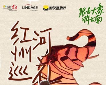 跟随“大象旅行团”一起冬游云南 ——红河州巡礼，云上梯田的美好生活