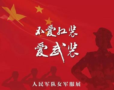  “不爱红装爱武装——人民军队女军服展”将亮相云南省博物馆
