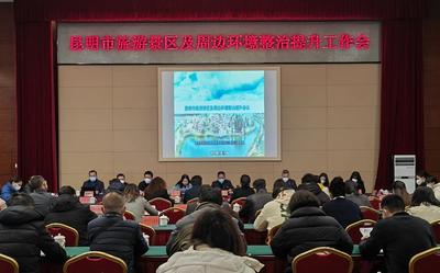 昆明专项整治提升旅游景区及周边环境 以优美环境、优良形象、优异成绩迎接游客