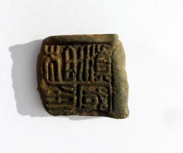 芥子纳须弥！云南古代封泥中蕴藏哪些历史信息？