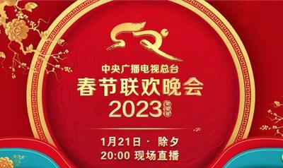 春晚节目单来了！