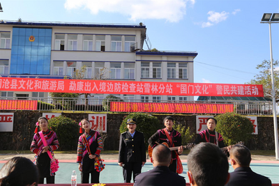澜沧县开展“国门文化”警民互联共建活动