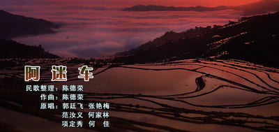 春节线上音乐展播丨像阿墨江一般流淌不息的“阿迷车”