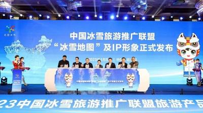 2023中国冰雪旅游推广联盟旅游产品推介会在哈尔滨举办