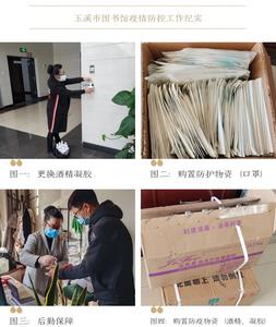 玉溪市图书馆：扎实落实新指南 科学有序抓好新阶段疫情防控工作