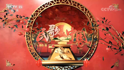 中央广播电视总台《民歌·中国》春节特别节目《我的家乡我的年》在元谋县浪巴铺土林正式录制