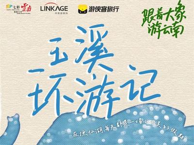 跟随“大象旅行团”一起冬游云南——玉溪环游记，湖畔假期微风旖旎  