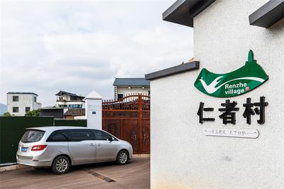 寻乡愁，到仁者