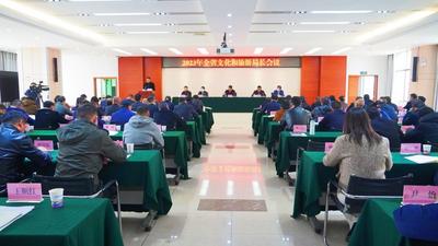2023年云南省文化和旅游局长会议在昆明召开