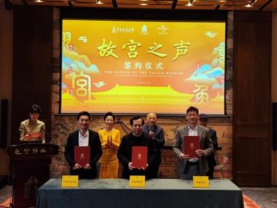 《故宫之声》音乐文化项目启动