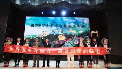 邀您，去有茶有温度的临沧！ 昆明这场旅游线路专场推荐会硕果累累